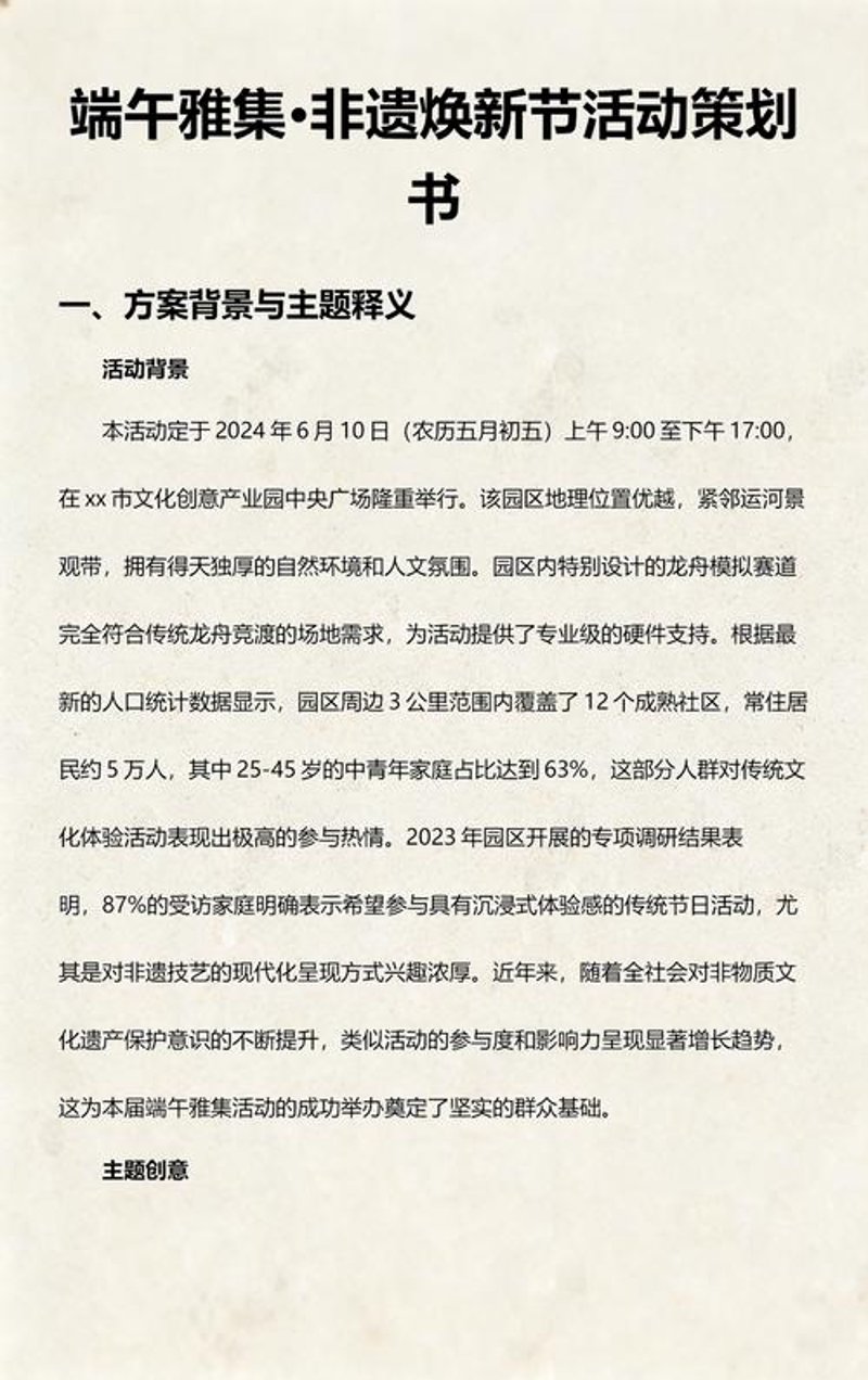 文化创意策划
